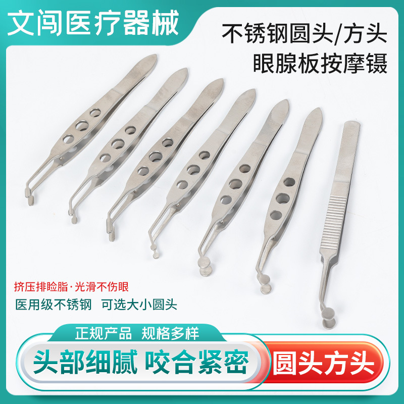 睑板腺按摩镊堵塞疏通脂肪翻眼皮挤压眼睑夹子干眼科理疗眼症器