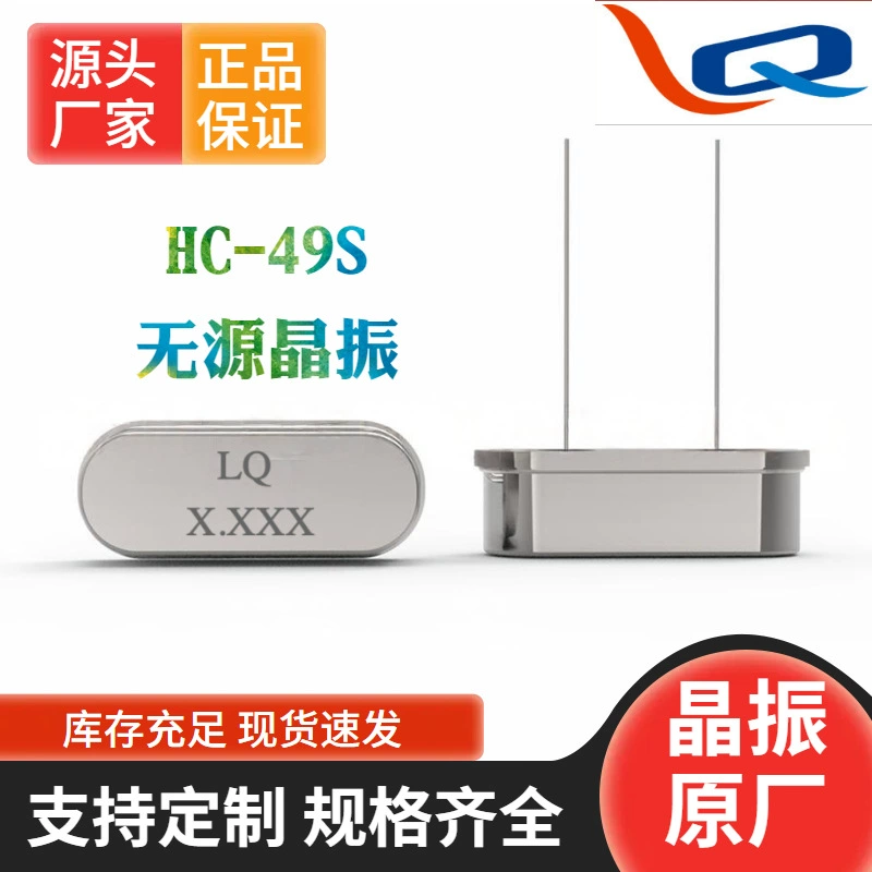 Фабрика прямой пассивный 49S Кристалл Полная серия в линии Кристалл 49SMD4M6M8M10MHZ и другая индивидуальная обработка
