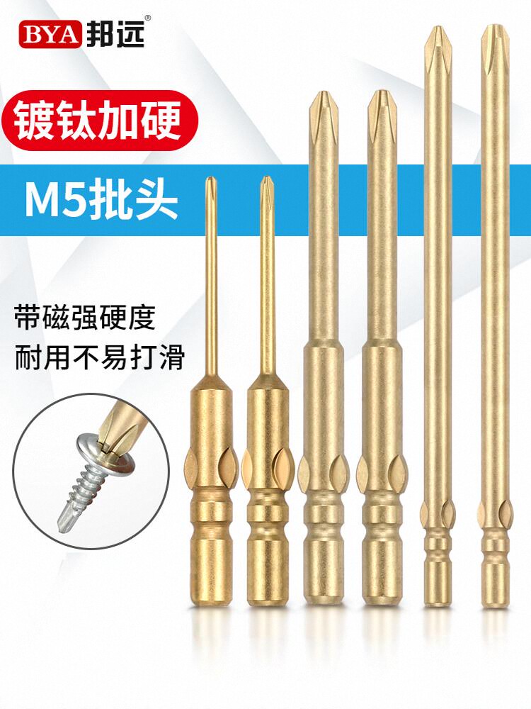 邦远电批头十字加硬S2钢801电动螺丝刀批咀 电钻头强磁电披头套装