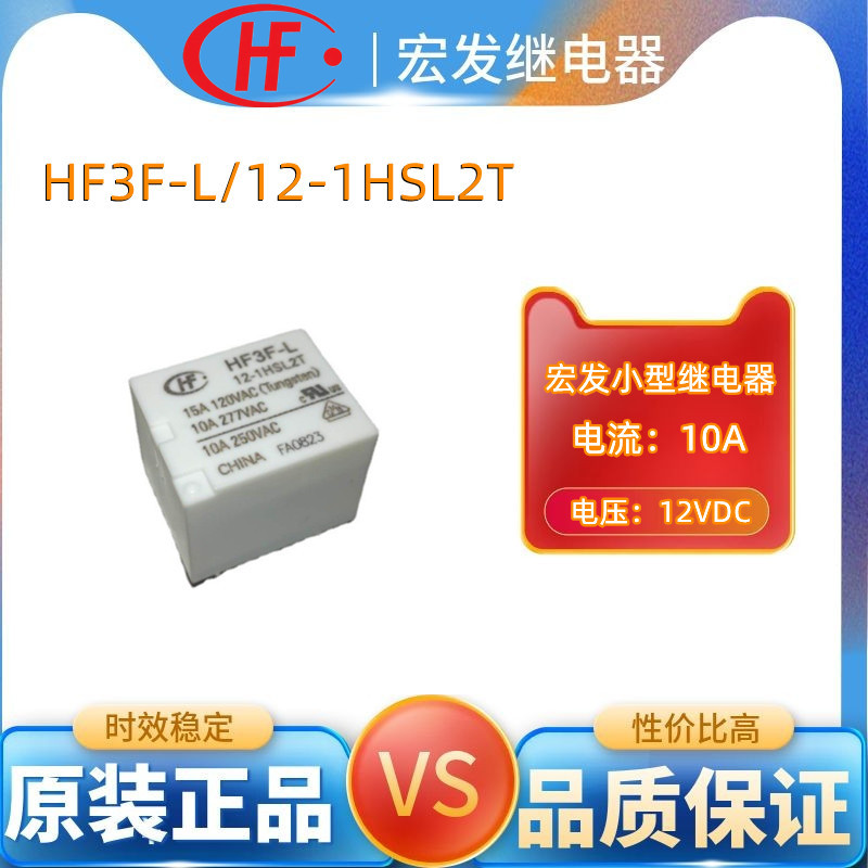 10A磁保持继电器12V常开HF3F-L/12-1HSL2T宏发hongfa继电器