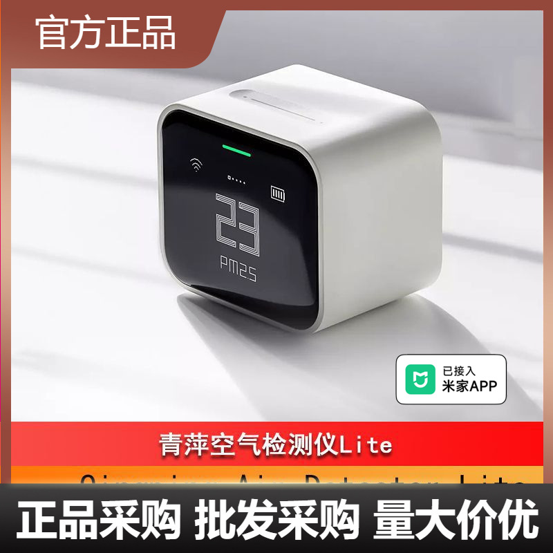 青萍空气检测仪Lite家用小型环境质量监测Co2气体监测器