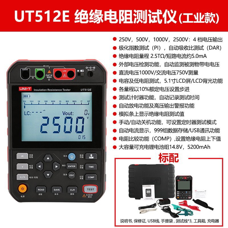 Industrial product UT512E (insulation resistance 2.5TΩ)