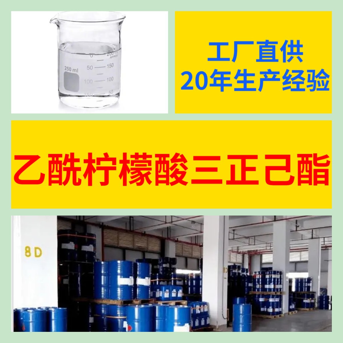 乙酰柠檬酸三正己酯 厂家直供品种齐全全国发货仓库现货福建浙江