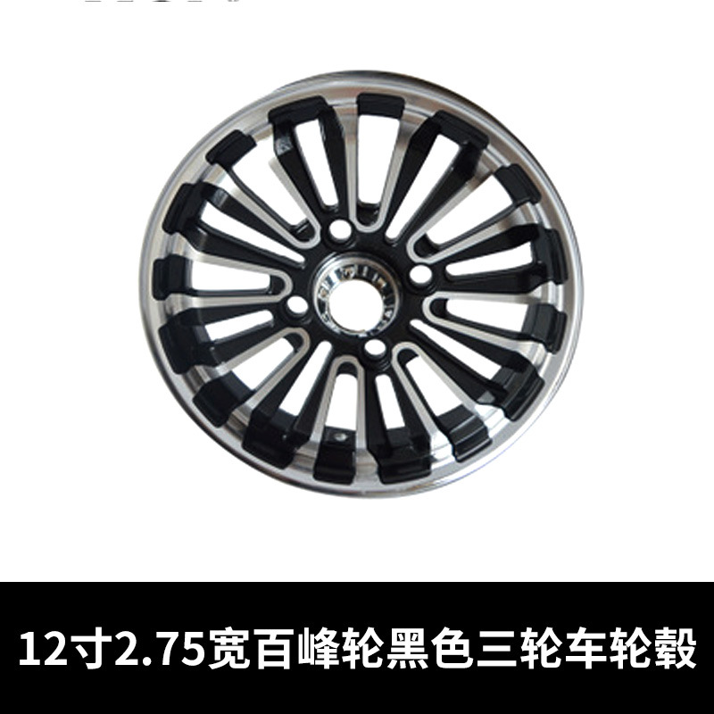 Tricycle wheel Four Wheeler aluminum wheel 10 inch 2.75 wide 12 inch 2.5 wide elderly scooter electric car aluminum wheel