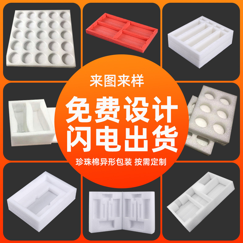 物流快递包装填充材料epe异型珍珠棉包装内衬 防震发泡棉内托厂家
