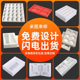 物流快递包装填充材料epe异型珍珠棉包装内衬 防震发泡棉内托厂家