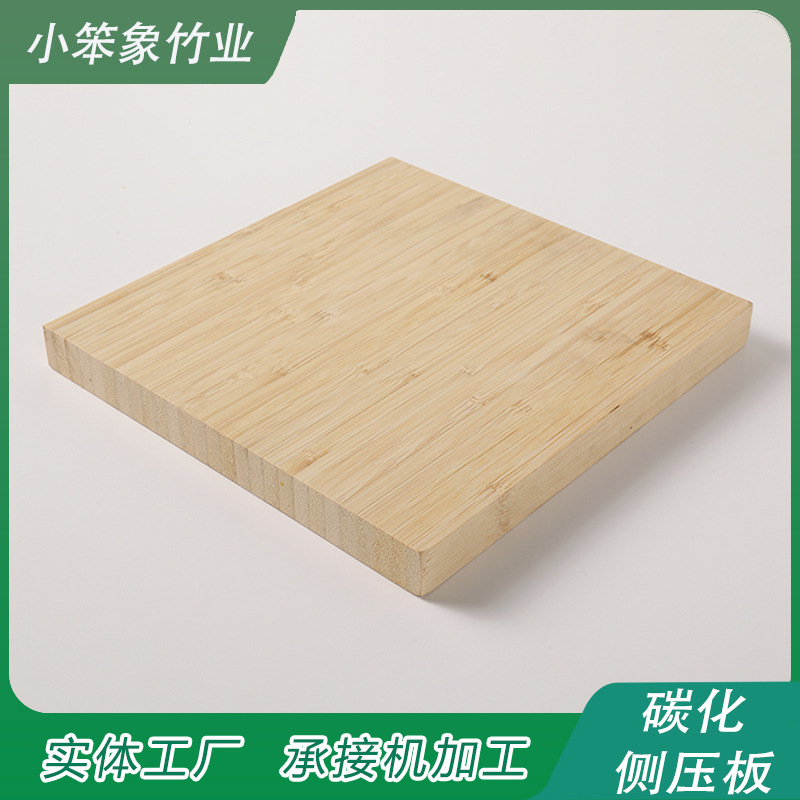 碳化侧压竹木板纵横多层竹胶板竹盒工艺品用材原材料现货竹木板材
