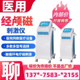 单通道经颅磁生产厂家-江苏新玛、双通道经颅磁刺激仪