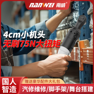 Nanwei Electric Ratchet Wrench Truss Electric Wrench 90 Degree Right Angle Wrench Stage Wedding Construction Power Tool