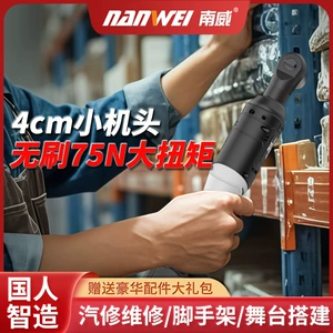 南威 Электрический гаечный ключ