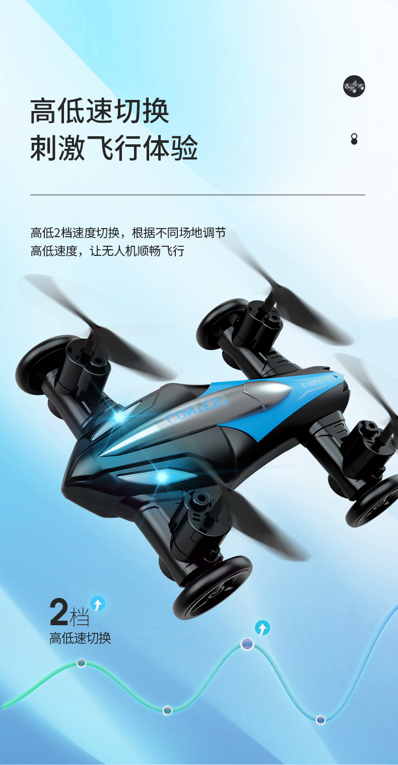 陆空飞行器详情-9_10