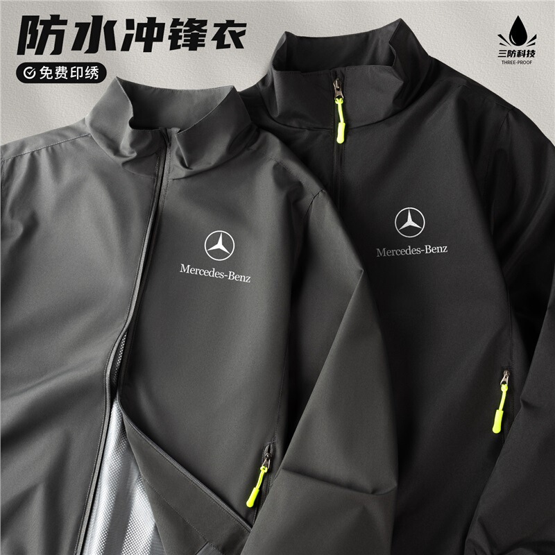 Mercedes-Benz Jacket Work Clothes Custom Printed Logo Autumn and Winter Car 4S Store Thin Waterproof Corporate Jacket Jacket for Men