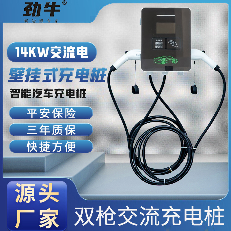 美标新能源交流14KW双枪双充高清屏7KW充电桩内置预约充电特斯拉