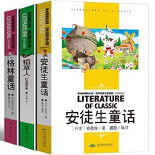 世界经典文学名著安徒生童话中小学生课外阅读三年级上册阅读书籍