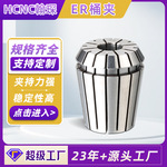高精度ER32弹性筒夹雕刻机主轴夹头弹簧数控刀柄er40 25 11 16 20