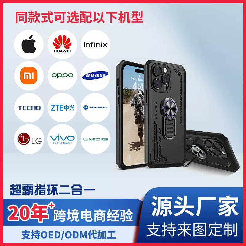 跨境专供IPHONE INFINIX ZTE磁吸支架手机壳超霸指环二合一手机套