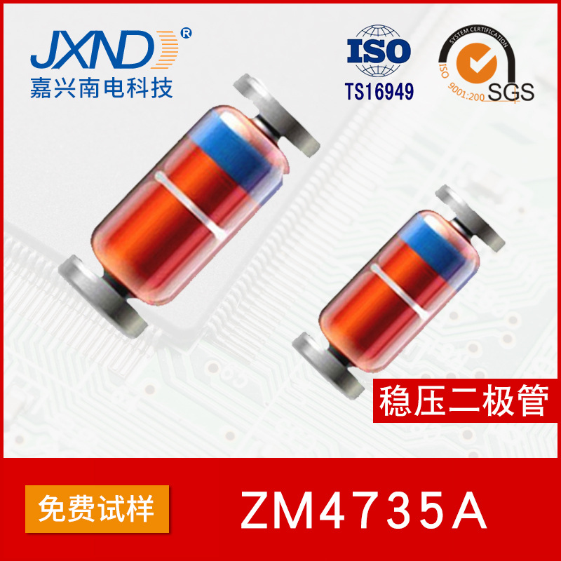 稳压二极管 ZM4735A 6.2V 玻璃封装LL41贴片圆柱形 ±5% 1W JXND