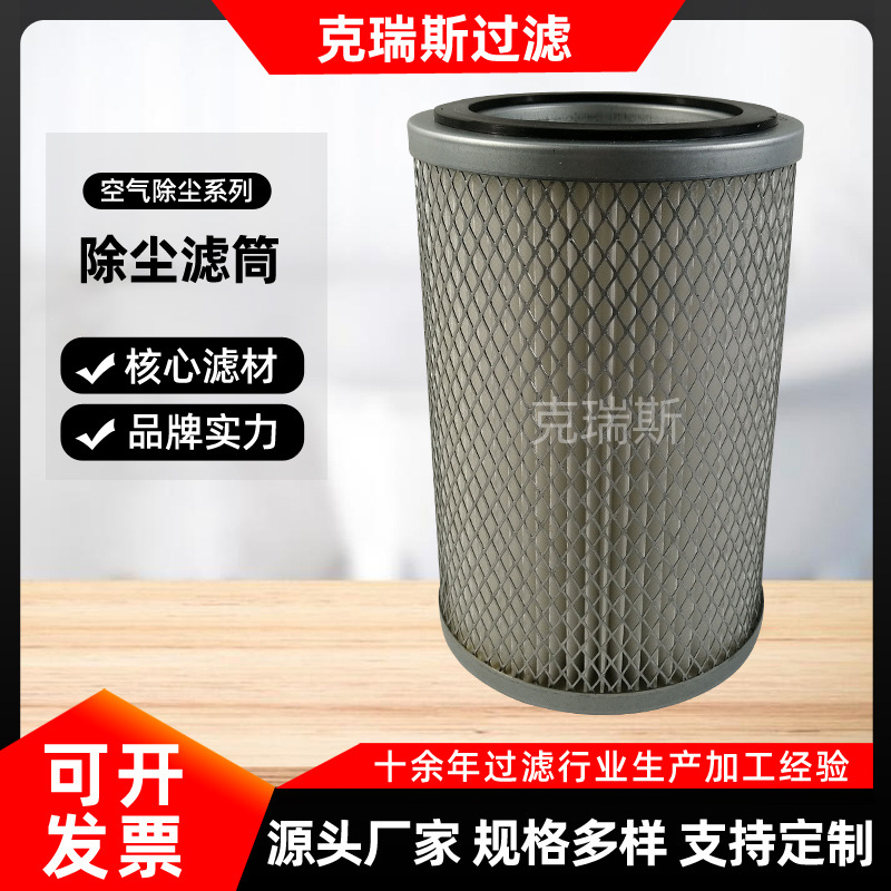 克瑞斯过滤 混凝土搅拌站除尘滤芯工业粉尘过滤焊接烟尘除尘滤筒