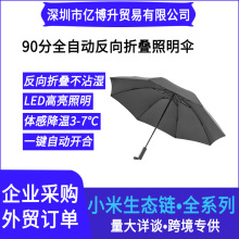 90分全自动反向折叠照明伞防晒阳伞防紫外线遮超轻晴雨伞