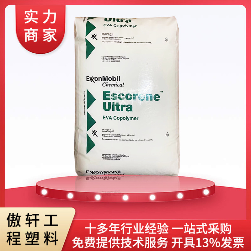 EVA 埃克森 LD 727.22 垫圈 片材 鞋类 软管 电缆屏蔽料 va含量18
