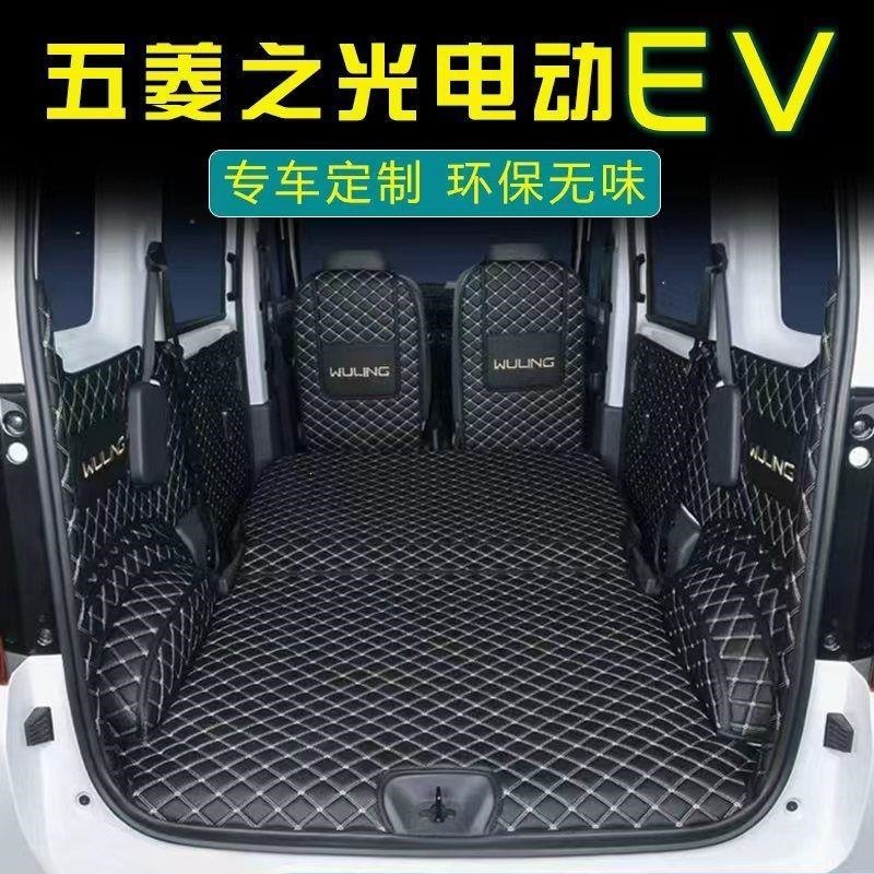 New Wuling Light EV New Energy Car Trunk Mat Full Surround Decorative Trunk Mat Wuling Light EV Trunk Mat