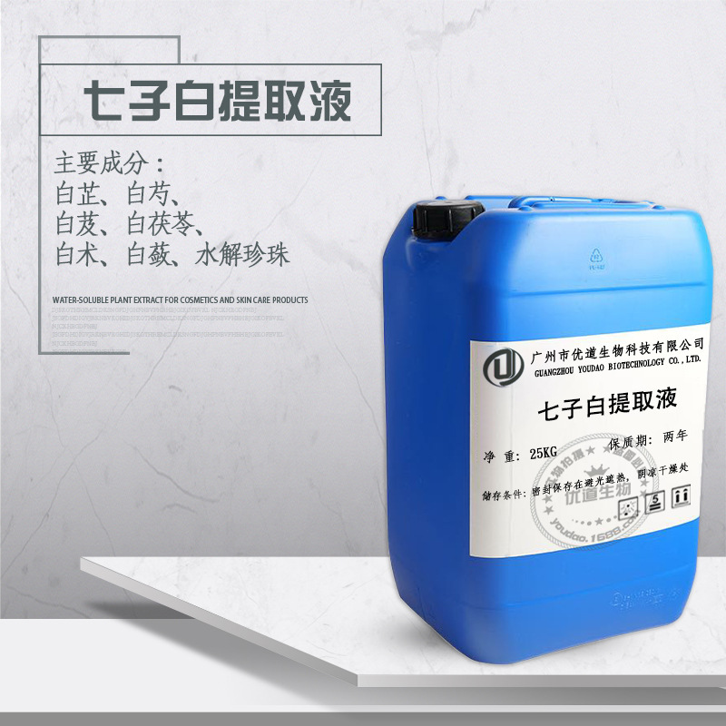 Qizi White Compound Extract Rejuvenates Skin, Balances Whitening and Brightening, Nutritional Cosmetics and Skin Care Ingredients 1kg Qizi White Compound Extract Rejuvenates Skin, Balances Whitening and Brightening, Nutritional Cosmetics and Skin Care Ingredients 1kg