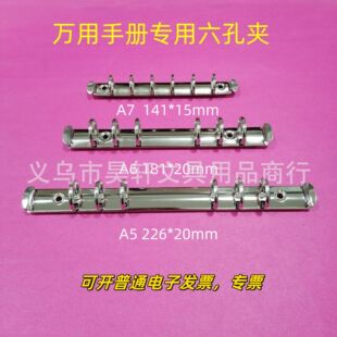 Six-hole iron clip A5 | A6 | A7 metal binder hinge this accessory 6-hole O-type clip this book binding iron clip