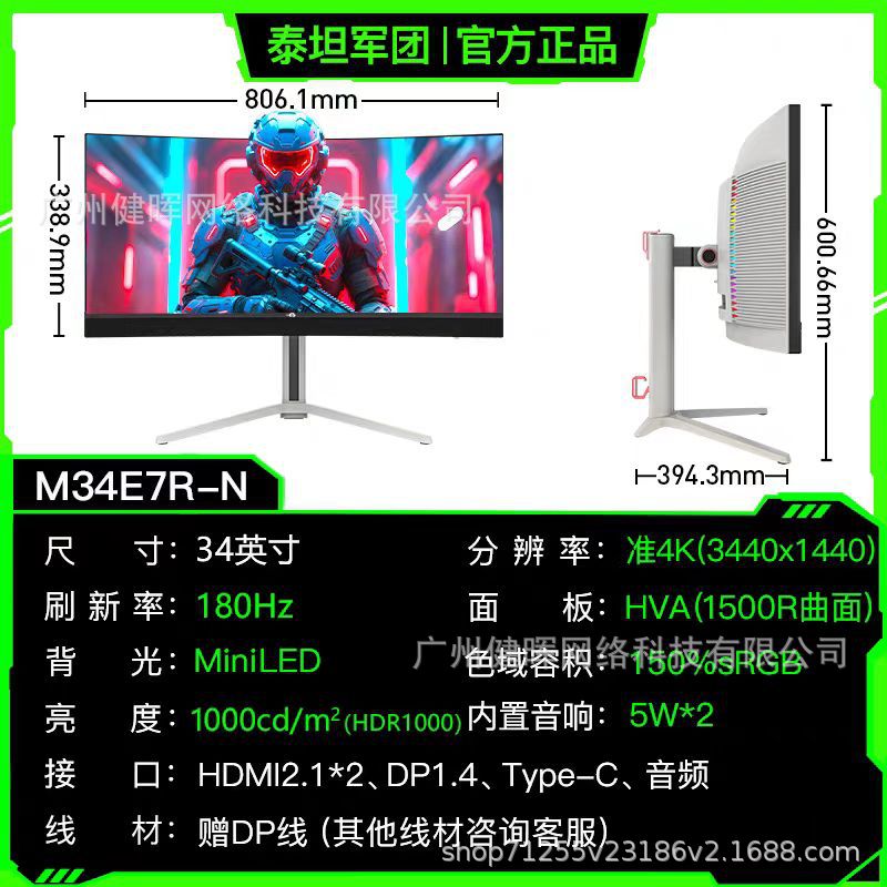 泰坦军团M34E7R-N 34英寸准4K180Hz电竞QDMiniLED曲面电脑显示器