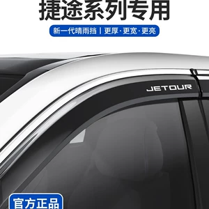 Chery Jetour X70L Shanhai L7PLUS Traveler T2 Freeter T1 Window Rain Visor X90 Rain Guard