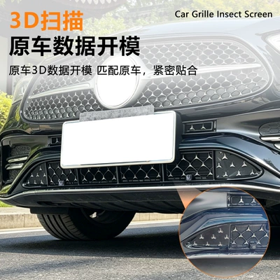 C-Class C260l anti-insect net, car: Automobile anti-insect net