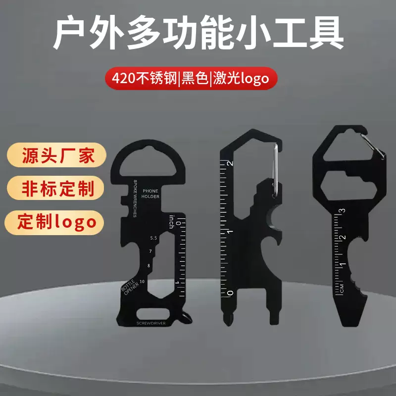 户外多功能小工具跨境激光logo小礼品便携不锈钢钥匙扣啤酒开瓶器