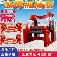 矿用皮带断带抓捕器 DDZ-400/180带式输送机用全断面断带抓捕器