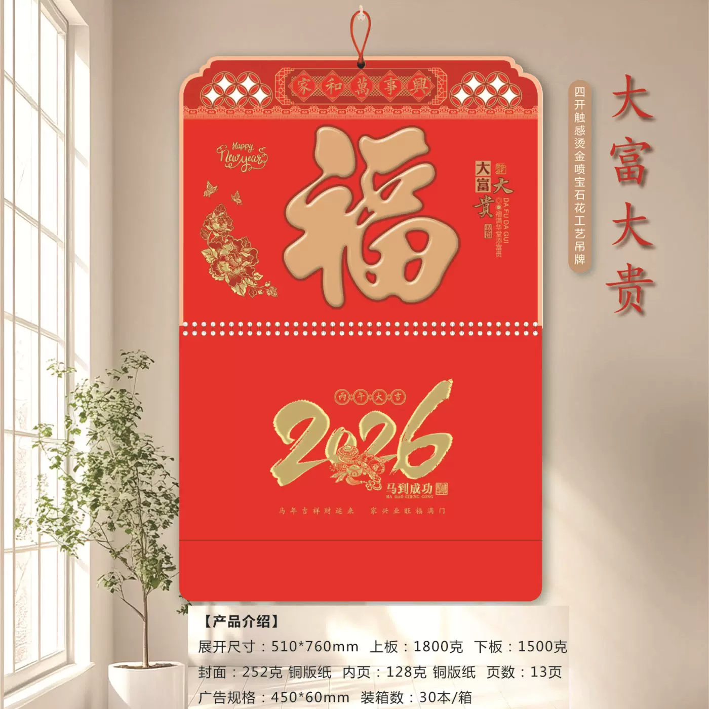 挂历定制2026马年大六开福字月历吊牌加厚浮雕台挂历企业广告烫金