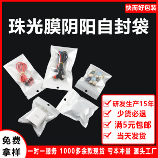 Pearlescent Film Yin and Yang Self-sealing Bone Bag Jewelry Earrings Mobile Phone Case Plastic Packaging Bag Data Cable Jewelry Self-sealing Bag