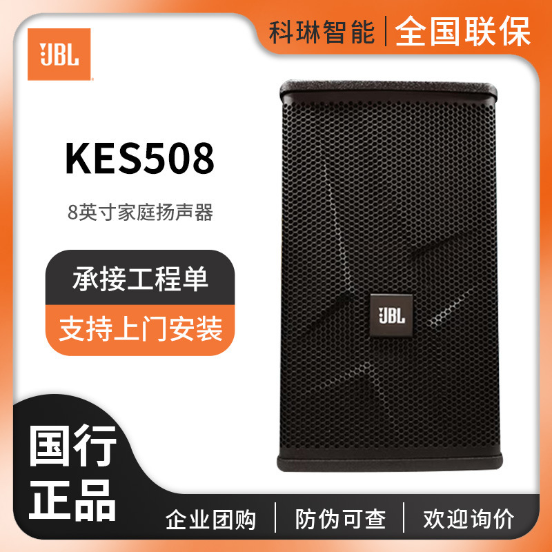 JBL KES508 family ktv audio set TV K song 8 inch speaker professional passive speaker