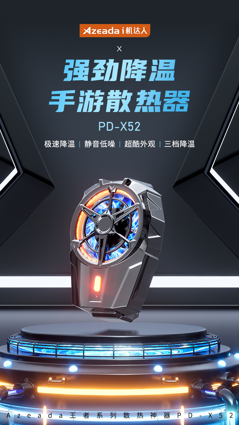 王者系列散热神器PD-X52_01.jpg