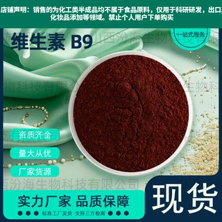 食品级维生素B12汾海生物VB12多种规格维生素食品添加剂品质现货