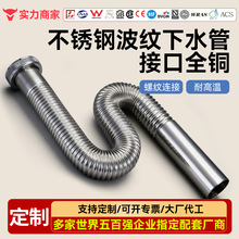 定制304不锈钢下水管接口全铜热水器冷热进水管家用防臭防爆