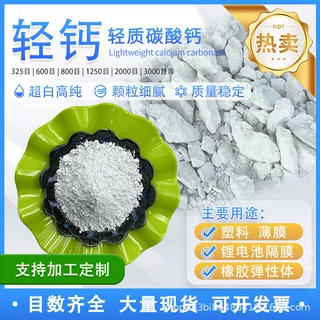 定制加工轻质碳酸钙塑料油漆涂料用轻质钙粉工业级高白度重质钙粉