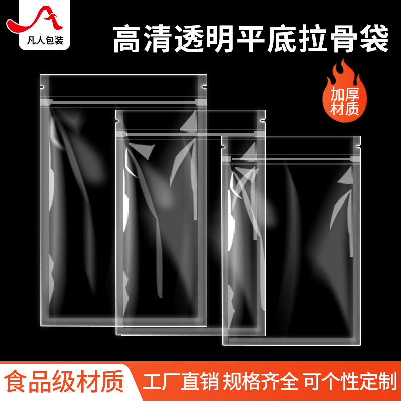 Bolsa auto-sellada de alta transparencia espesa nuez té supermercado snack embalaje de bolsillo de sellado de fondo plano bolsas de hueso de grado alimenticio