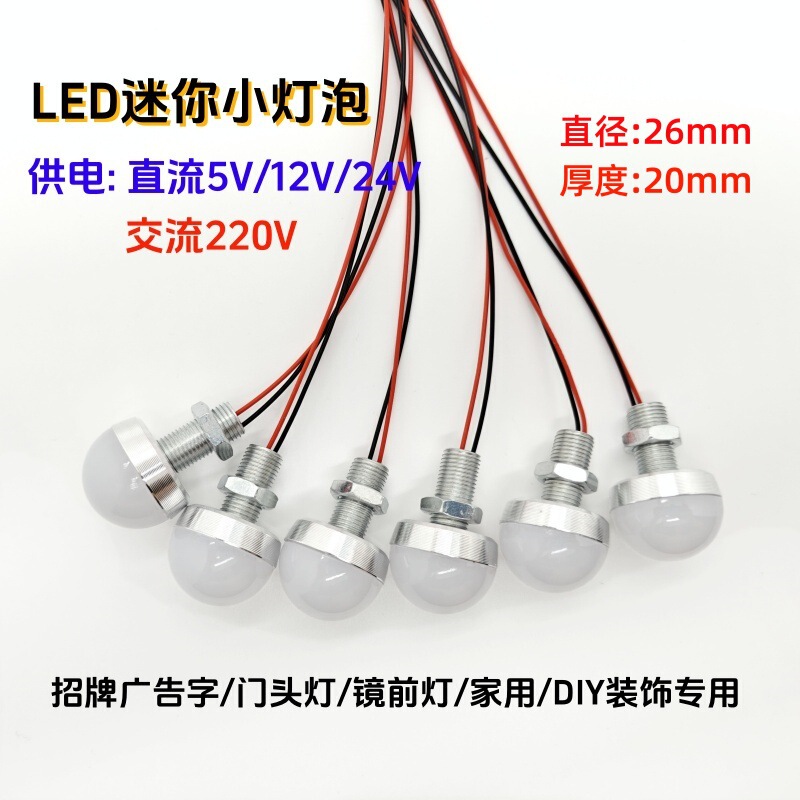 LED light source mini round small bulb luminous advertising word door lamp decorative DC 5V12V24V creative DIY