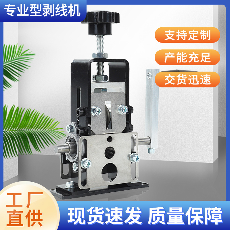 剥线机铁架家用小型手摇手动废旧电线电缆剥皮机扒皮机去皮神器