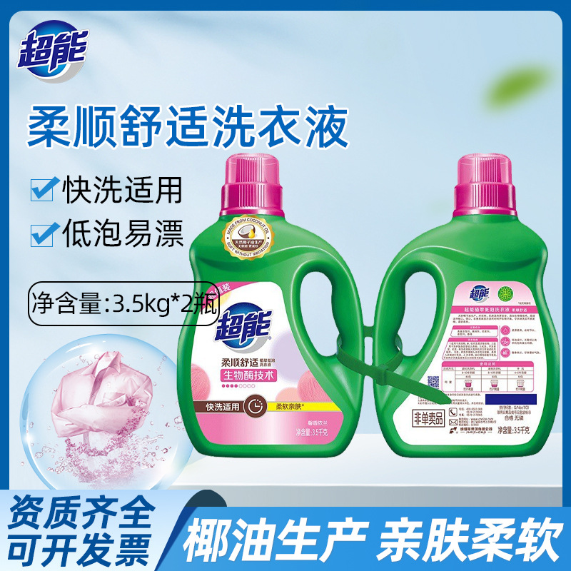 超能洗衣液柔顺舒适持久留香瓶装3.5kg*2瓶整箱批发一件代发包邮