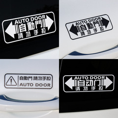 Automatic door car sticker Odyssey Alison GL8 electric door sticker please do not pull the car door warning sticker
