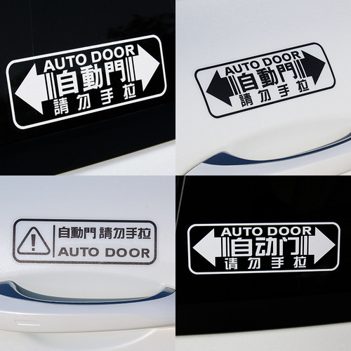 Automatic door car sticker Odyssey Alison GL8 electric door sticker please do not pull the car door warning sticker