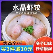 【25个/斤】虾饺水晶虾饺速冻虾饺港式早茶点心饺皇虾包邮