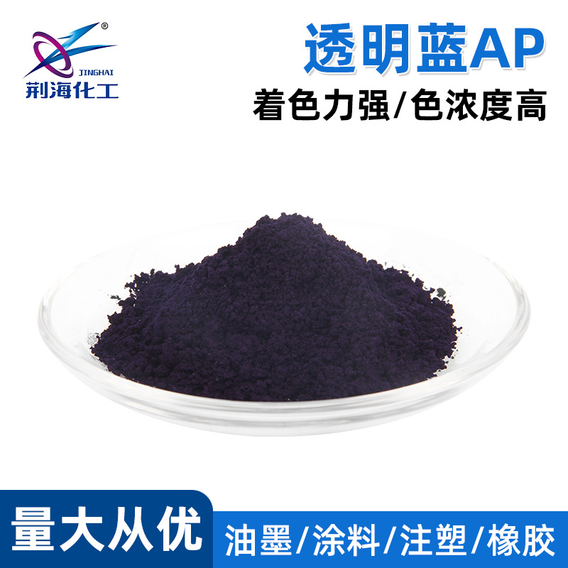 AP蓝透明蓝AP 36#蓝溶剂蓝36 S.B.36 国产 塑料色粉染料