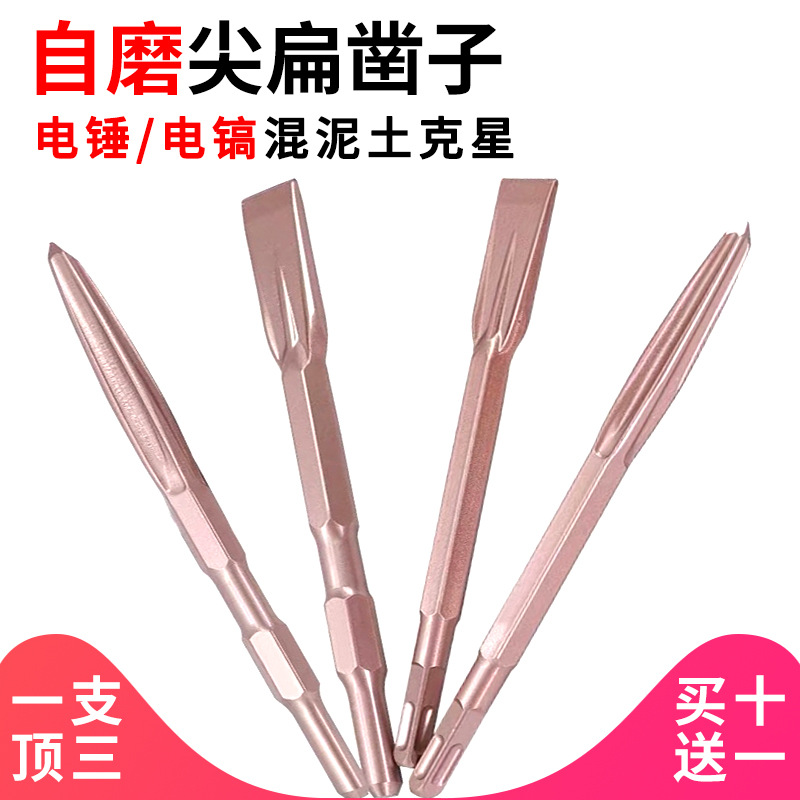 冲击钻凿子电锤方柄四坑电镐圆柄六角自磨加长加宽尖扁混凝土镐头