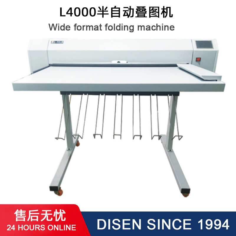 L4000叠图机多功能半自动折痕蓝图工程纸折纸机叠纸绘图纸折页机