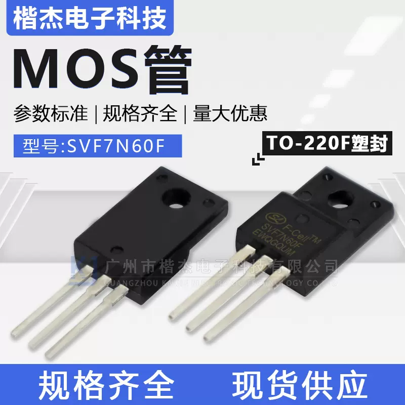 原装士兰微SVF7N60F塑封N沟道MOS场效应晶体管7A600V直插TO-220F